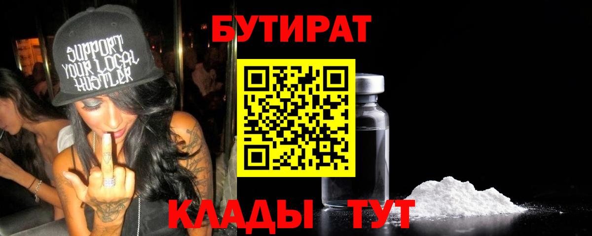 БУТИРАТ 1.4BDO Москва