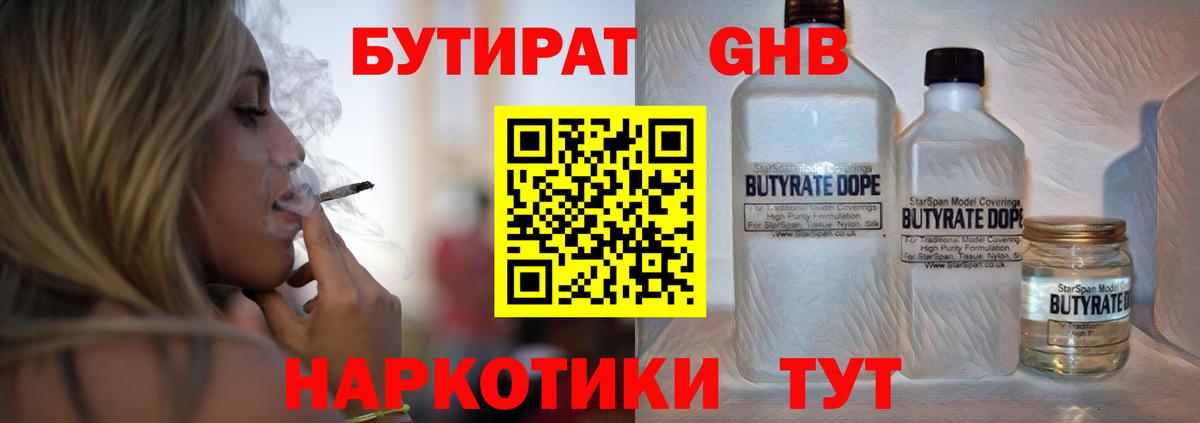 Бутират вода  Вход с VPN  Москва 