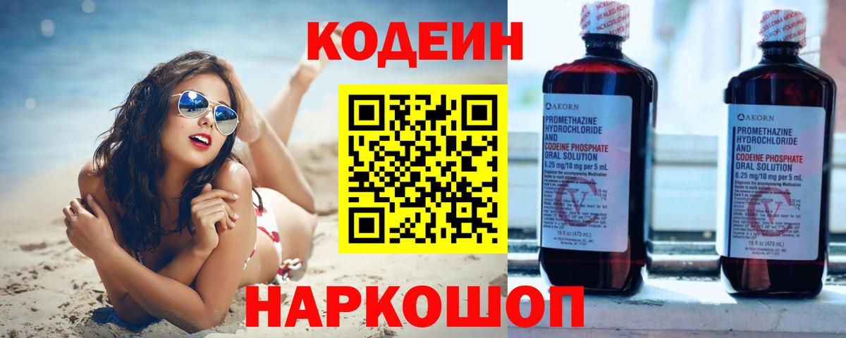 Москва  Codein напиток Lean (лин)  Вход с VPN  Кодеиновый сироп Lean напиток Lean (лин) 