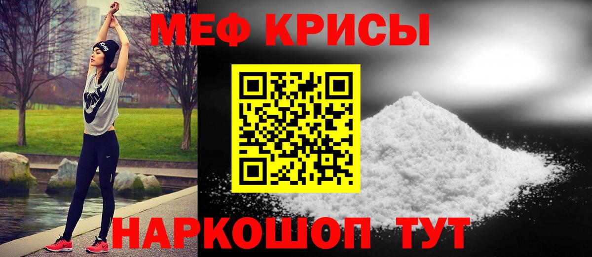 Меф  Москва