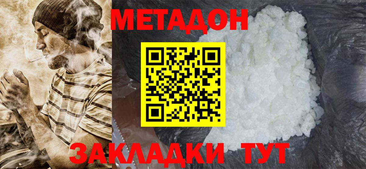 Москва  Метадон methadone  Вход с VPN 